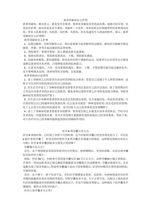 育儿知识：秋季荨麻疹怎么护理