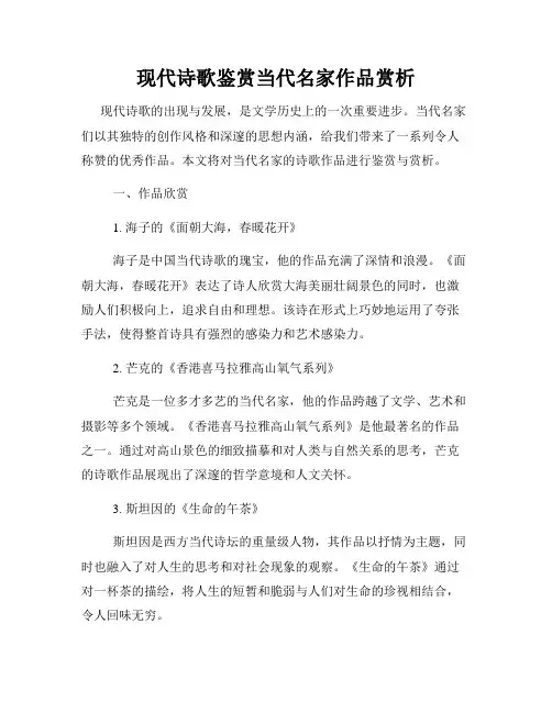 现代诗歌鉴赏当代名家作品赏析