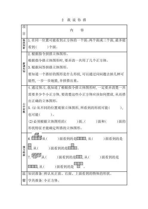 新北师大版小学四年级下册数学第四单元4.2 我说你搭导学案教学案