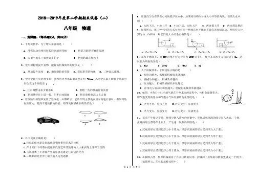 2018-2019年度第二学期八年级物理期末试卷(二)