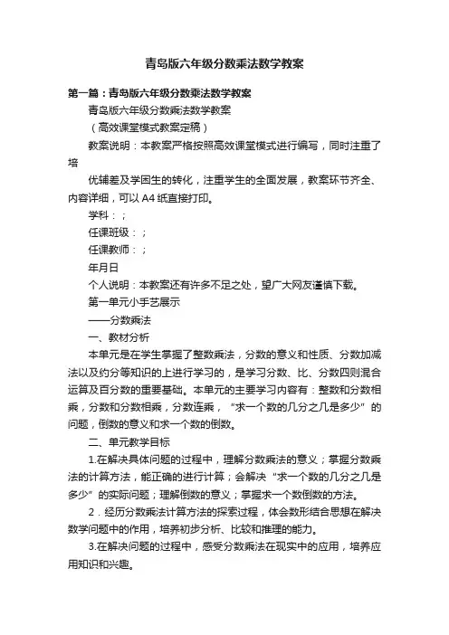 青岛版六年级分数乘法数学教案