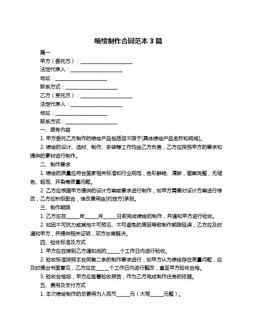 喷绘制作合同范本3篇