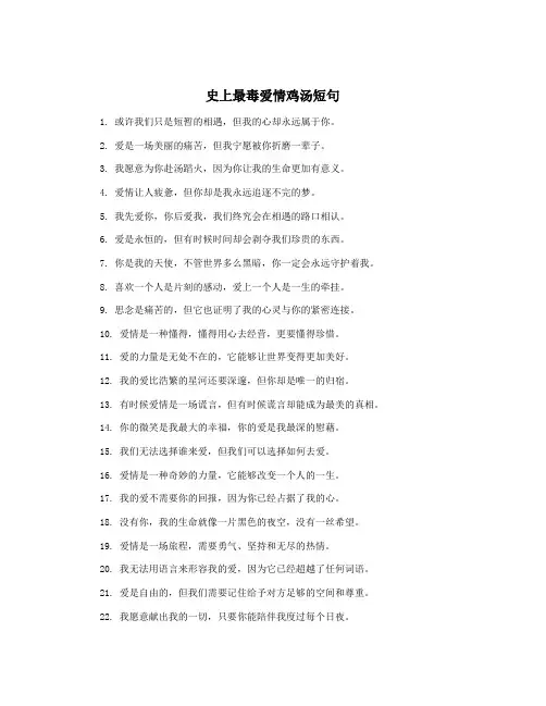 史上最毒爱情鸡汤短句
