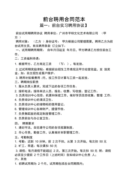 前台聘用合同范本