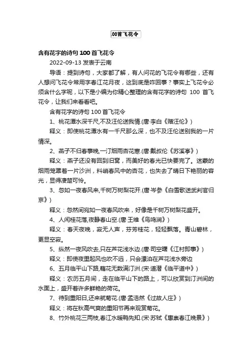 含有花字的诗句100首飞花令