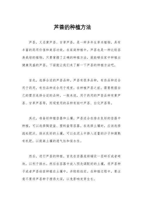 芦荟的种植方法