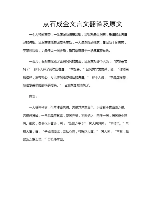 点石成金文言文翻译及原文
