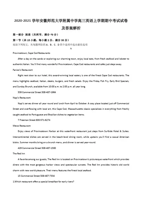 2020-2021学年安徽师范大学附属中学高三英语上学期期中考试试卷及答案解析
