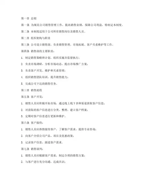 房地产公司的销售管理制度