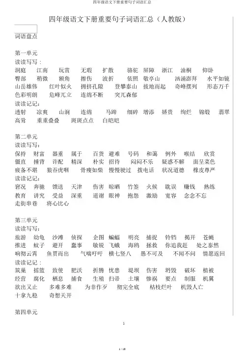 四年级语文下册重要句子词语汇总