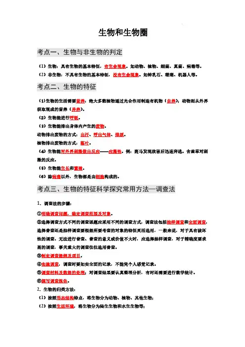 七年级生物上册知识点归纳总结