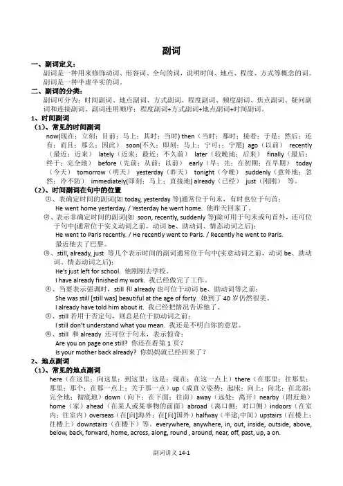 英语副词讲义