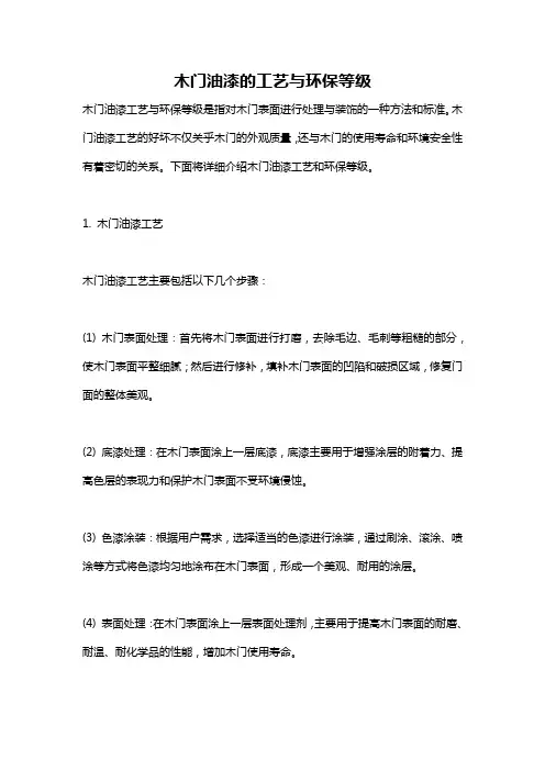 木门油漆的工艺与环保等级