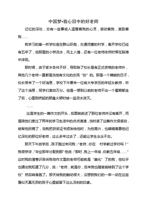 中国梦我心目中的好老师
