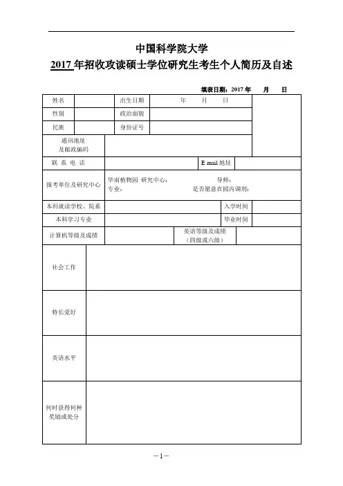 2-考生个人简历及自述表