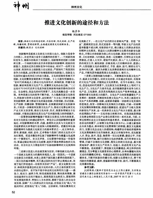 推进文化创新的途径和方法