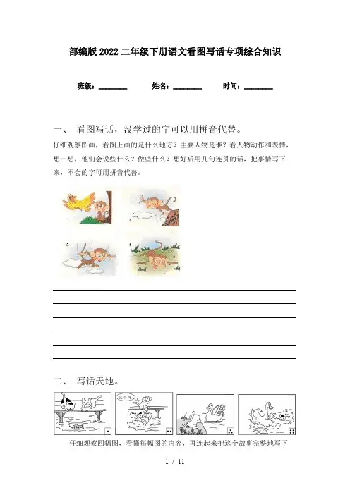 部编版2022二年级下册语文看图写话专项综合知识