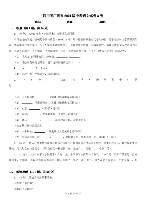 四川省广元市2021版中考语文试卷A卷