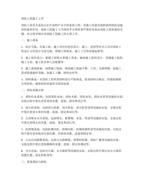消防工程施工工序