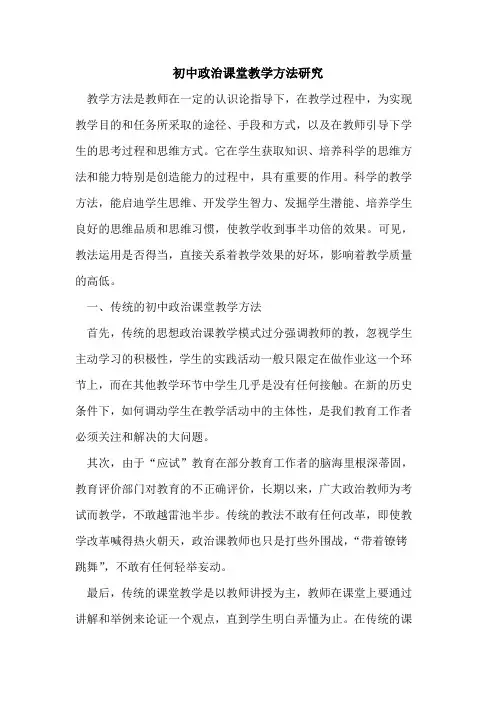 初中政治课堂教学方法研究