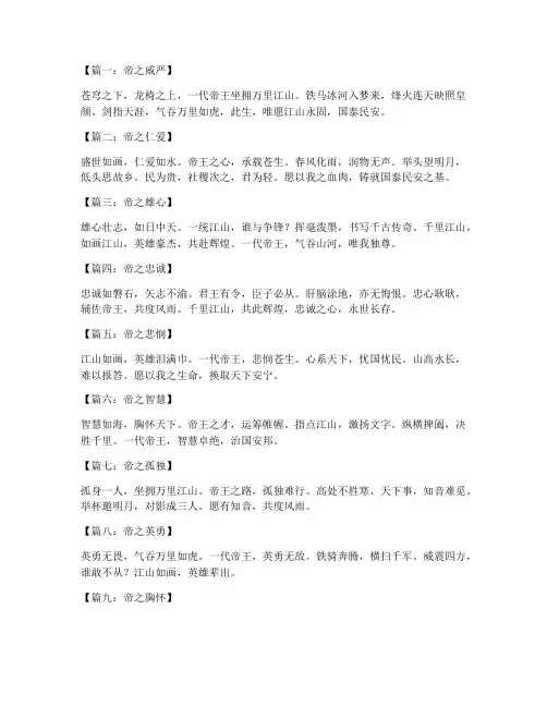 帝王文案走心文案大全