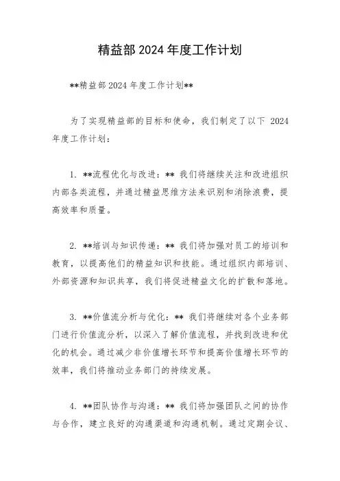 精益部2024年度工作计划
