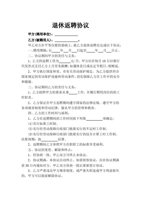 退休返聘协议书(5篇)