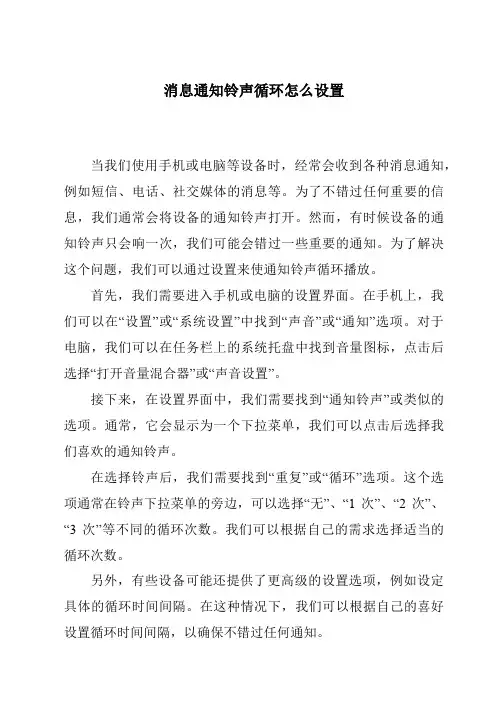 消息通知铃声循环怎么设置
