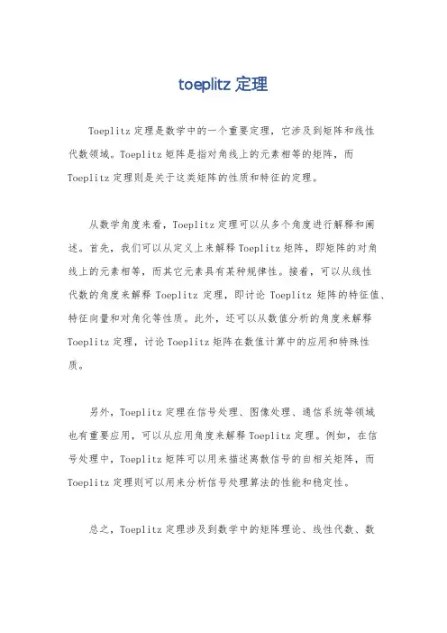 toeplitz 定理