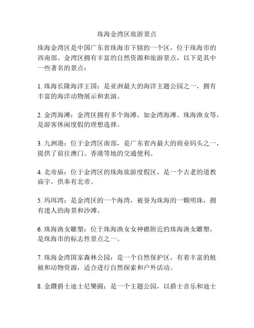 珠海金湾区旅游景点
