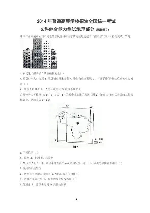 2014年全国高考2卷文科综合试题及答案