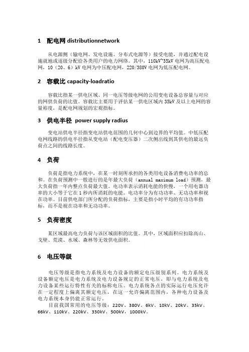 电力规划相关名词解释