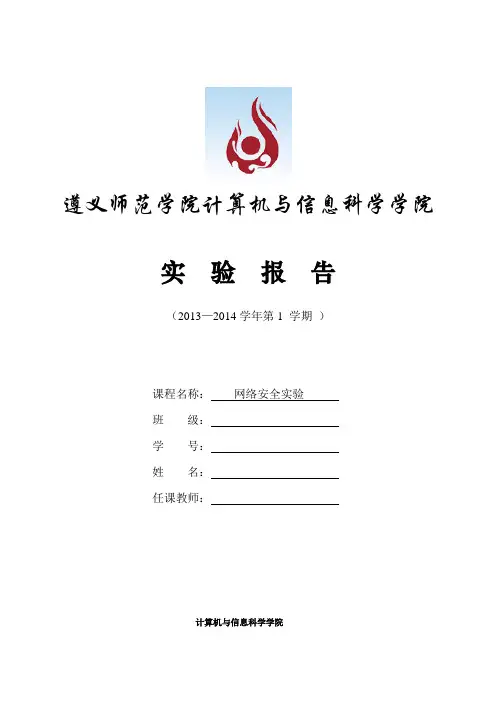 网络安全实验Snort网络入侵检测实验.