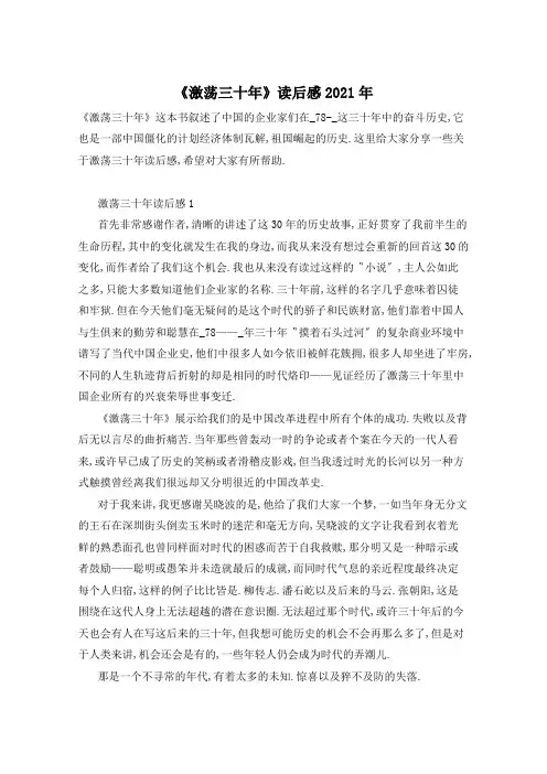 《激荡三十年》读后感2021年
