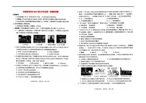 河南省邓州市九年级历史第一次模拟试题(扫描版)
