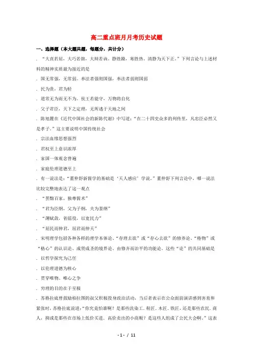 陕西省黄陵中学2017_2018学年高二历史6月月考试题普通班2018070501137