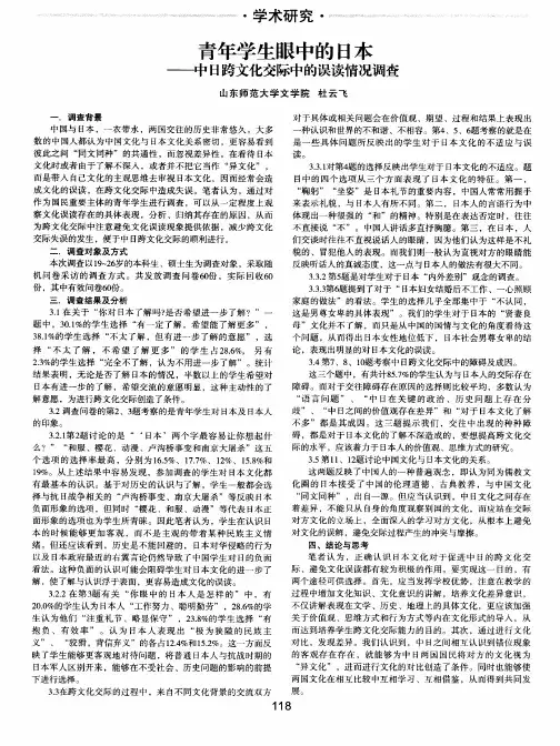 青年学生眼中的日本——中日跨文化交际中的误读情况调查