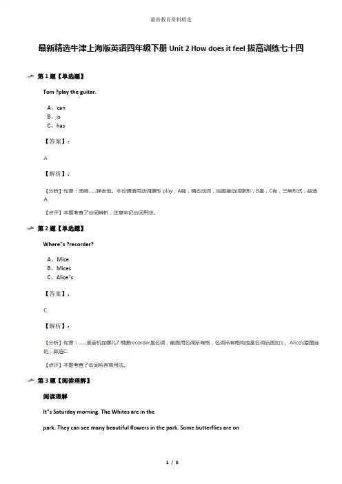 最新精选牛津上海版英语四年级下册Unit 2 How does it feel拔高训练七十四
