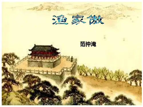 部编版九年级下册《词四首》pptx课件(69页)