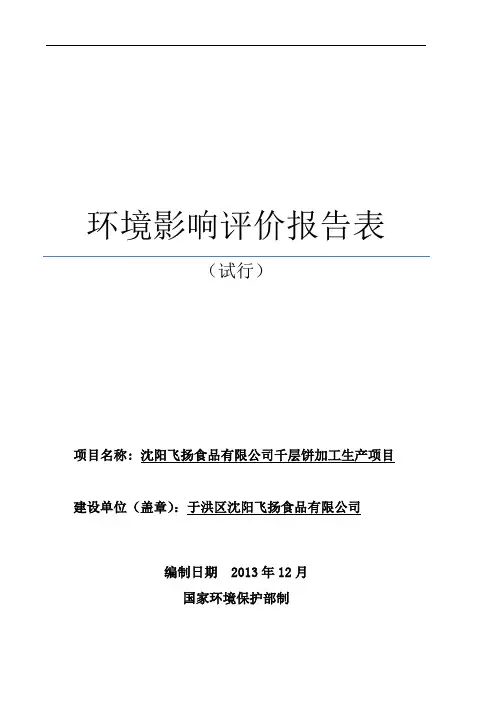 环评课设