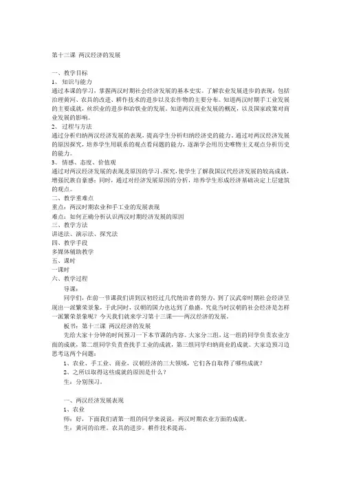 第十三课 两汉经济的发展(教学设计)