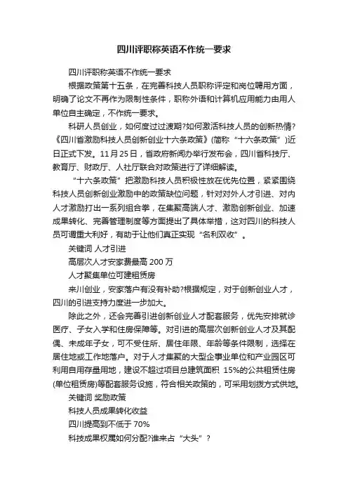 四川评职称英语不作统一要求