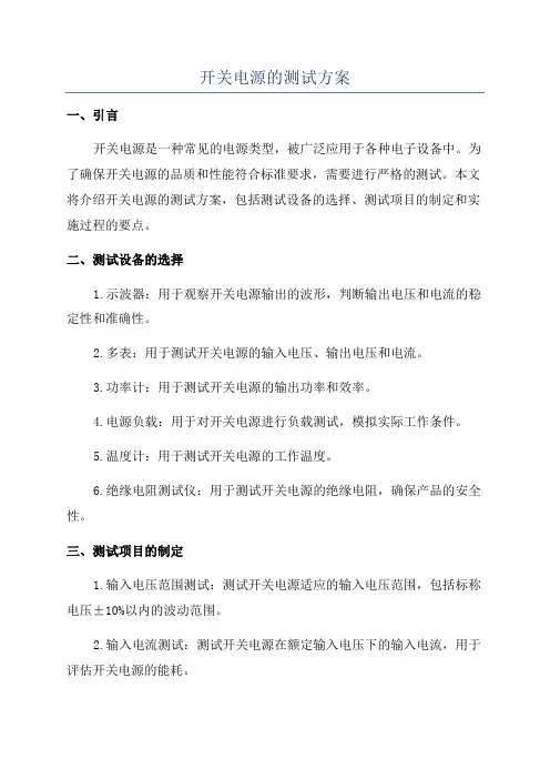 开关电源的测试方案