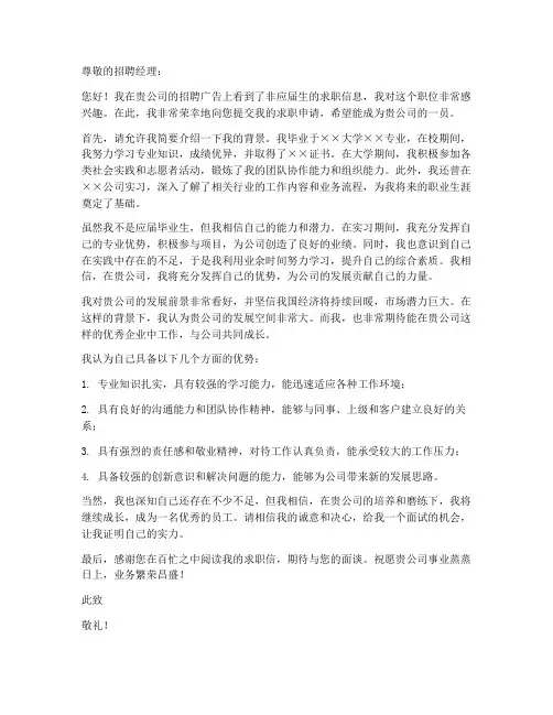 非应届求职信模板