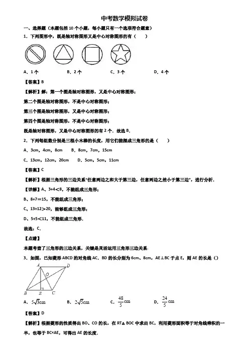 ＜合集试卷3套＞2020届临沂市中考数学第二次阶段模拟试题