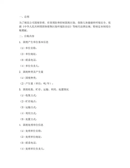 固废管理制度台账模板
