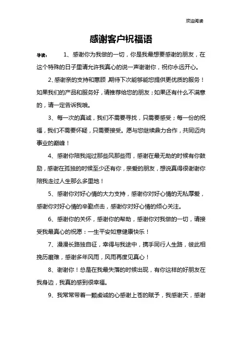 感谢客户祝福语
