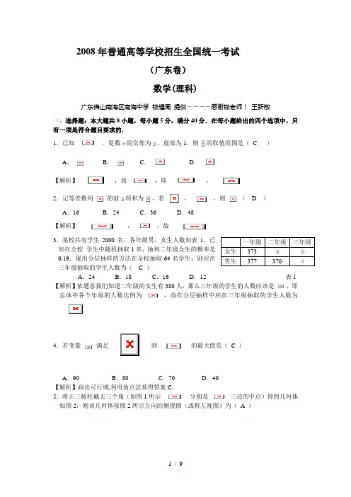 2008年普通高等学校招生全国统一考试广东数学理科试卷含答案