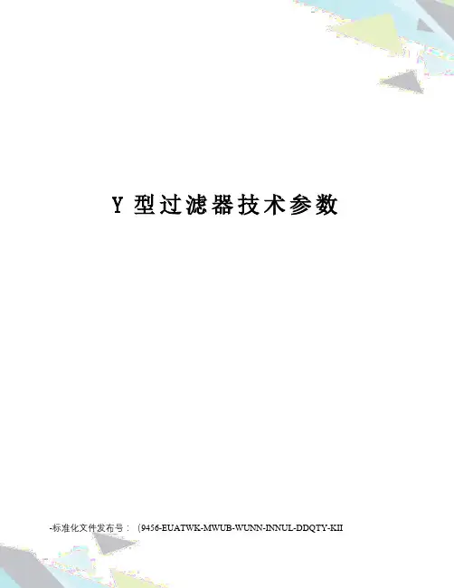 Y型过滤器技术参数