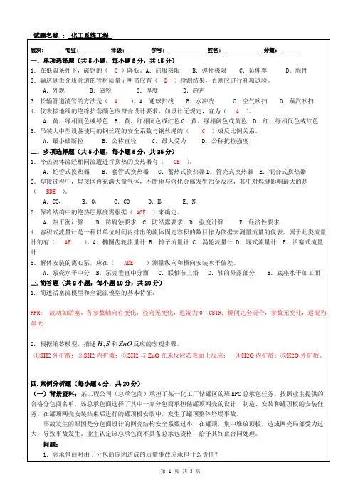 化工系统工程答案